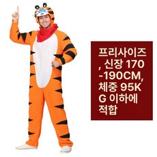 콘푸로스트 코스튬 제품 캐릭터 코스프레 판타지분장 가면 호랑이 재미있는옷 의상 동물원 성인
