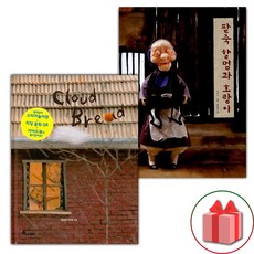 Cloud Bread 구름빵 + 팥죽 할멈과 호랑이 세트