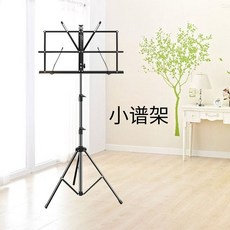 거치대 브라켓 국악 리프팅 접이식 받침대 휴대용 블랙 선반 스탠드 가야금 지지대, 악보꽂이, 1개