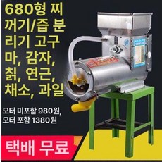 대형 처리기 쓰레기 파쇄기 주방 농작물 청소 가정용, 680 스테인리스스틸 전동기없음 분리기