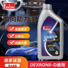 保利來 方嚮機助力油動力轉嚮油ATF220 ATF330 自動排檔油 波箱油, 1個, 單瓶1L  整箱拍12瓶