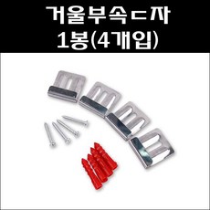 토토의선물&토토철물 거울 고정 설치 브라켓 부속 ㄷ자 4개1세트 욕실 화장대, 거울부속디귿자/4개1세트, 4개