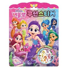 레인보우 버블젬 쿠션스티커 [스티커북], 없음, 상세 설명 참조, 상세 설명 참조