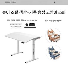 INGREM 전기 팻캣 소파 가정용 흔들의자 + 틸팅 전동 리프팅 테이블, 화이트 틸트 테이블 + 가죽  목소리  소파   가정
