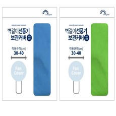 선풍기보관부직포 선풍기커버덮개 선풍기커버 벽걸이 say+264yO