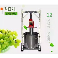 포도 압착기 과일 분쇄기 착즙기 수동 프레스 주스 스테인리스, 12리터 스틸 프레스