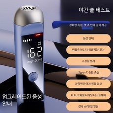 음주측정기 비접촉 고성능 고정밀 휴대용 디지털 D_퍼플 업그레이드 음성 안내, 1개