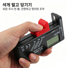 건전지 잔량 확인 배터리 테스터기 AA AAA 9V 버튼셀 남은 수명 체크 리모컨 장난감 배터리 확인 측정기, 본상품, 1개