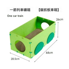 三節列車貓隧道瓦楞紙貓抓板貓窩, 1套, 淺綠色礦箱 多節可拼接