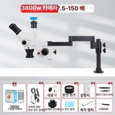 공업용 양안 현미경 해부학 PCB 외과 혈관 전자 보드, 스윙암 7-150x38 MP + 컴퓨터 +, 기본 색상