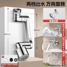 巴諾森原創 機械臂萬嚮水龍頭 雙模出水, 1個, [星光銀機械臂]●兩檔出水●1440度旋