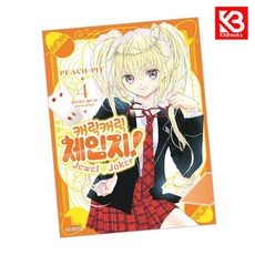 캐릭캐릭 체인지! Jewel Joker 주얼 조커 4 + 북마크, 서울미디어코믹스(서울문화사), PEACH-PIT그림