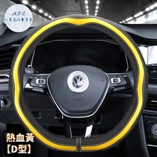 A.F.C 一朵花汽車百貨 卡夢皮革方向盤套 SGS檢驗 180天保固 圓形D型通用 防滑耐磨 紅黃藍三色, 1個, 熱血黃【D型】