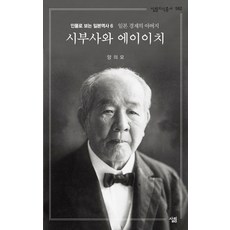 Sallimbooks 渋澤榮一:日本經濟之父