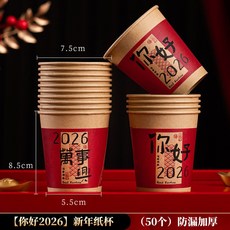 臺灣發貨 2026新款馬年一次性紙杯 加厚家用紅色喝水杯 新年過年春節喜慶用品, 1個, 【你好】新年紙杯（50個）
