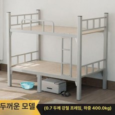픽앤고 철제벙커침대 기숙사침대 벙커침대 이층침대, 폭90x길이200 두꺼운 무소음