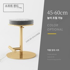 높은 화장대의자 패브릭 바의자 레스토랑 홈바, A형 무등받이 금색 회색