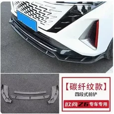 Chang'an Auchan Z6 2022.2023 프론트 셔블 범퍼 립 외부 트림 보호 바 액세서리에 적용 가능, 03 4.Carbon braze patte