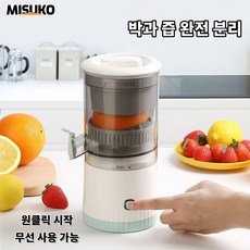 무선 휴대용 주스믹서 가정용 자동 박즙 분리, 7.4V(1600mAh), 녹색