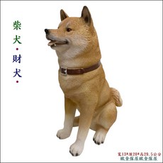 歐舍傢居 柴犬 財犬 擺飾, 棕色