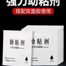 車傢兩用強力雙麵膠 助粘劑 高粘度 無痕防水底塗劑 膠帶促進劑, 1個, 助粘劑【5包送5包】