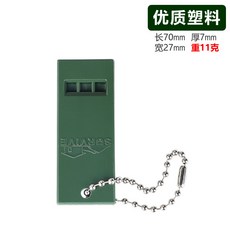 多功能求生哨子, 實用扁平哨, 1個