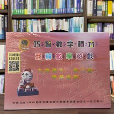 巧智數字積木 翻轉數學遊戲 第二級 學習進程, 1個, 單本