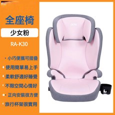 3~12歲可調節高靠背增高墊可摺疊ECE+CCC認證可裝水杯架安全座椅, 1個, 少女粉:45.5*44*64cm