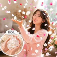 보보틱 웨딩촬영 소품 꽃잎 컨페티 플라워샤워, 1세트, 화이트 1000개