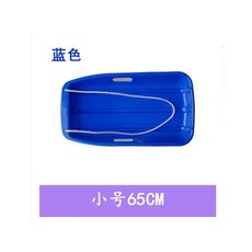 눈썰매 썰매장 샌드스키 갯벌 블루 스몰 보드 리조트 잔디 65cm, 작은 파란색