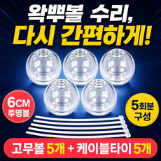 와우템 왁뿌볼 만들기 세트, 투명, 1세트