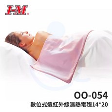 愛民 動力式溼熱電毯 3D立體恆溫 熱敷墊 電熱毯 微調式 數位式 OO-303 和樂, OO-054 數位式遠紅外線濕熱電毯