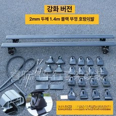 MONI 알루미늄 차량용 루프랙 짐받이 지붕 선반 SUV 세단 트렁크용, 1개, 2mm 강화 1.4m (블랙)