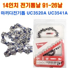 91#26날 14인치전기톱날 93#26 마끼다전기톱날 UC3541A UC3520A S93G 52DL 호환 91X26 카케이전기톱날 KAKEI 91-26T 토탈공구판매자