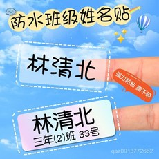 KPYU 鐳射姓名貼紙 臺灣出貨 定製名字貼 防水防撕 透明飯盒水杯標簽貼 小學生一年級, 1個, 【娃娃體】名字發客服,小號鐳射款 【80貼】