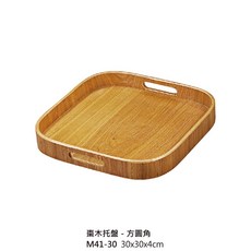 棗木托盤 方圓角 M41-30 30x30x4cm - 木質托盤 造型托盤, 1個, M41-30 方圓角 30x30x4cm