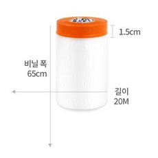 페인트 용품 도색 비닐 커버링테이프 65cm x 20M 건축 도장비닐 건축용 DIY, 단일사이즈