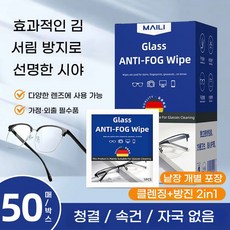 일회용 안경 김서림방지 티슈 개별포장 안티포그 클리너, 3개
