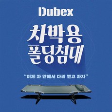 체리피시 듀벡스 차박캠핑 접이식 낚시 경량 야전침대, 그레이