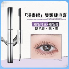 橘朵 濃密纖翹雙頭睫毛膏, 漫畫眼 雙頭睫毛膏, 1個