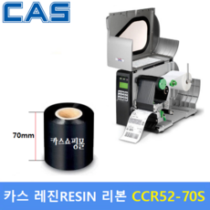 카스 레진리본 CCR52-70S (70mm x 300m) 프린터 먹지리본 / 유포지 / PET지 비닐계열에 인쇄 / 열전사 리본, 70mm, 1개