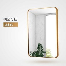 壁掛化妝鏡 浴室鏡 梳妝鏡 衛生間免打孔鏡子, 鉢金色  送  打孔/免打孔i,大圓角30*40cm-橫豎兩用