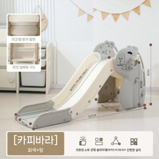 슬라이드 키즈 실내 소형 미끄럼틀 홈 다기능 결합 유치원 아기 장난감 놀이터, 두꺼운 카피바라(아이보리색) + 페룰