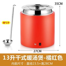 전기 워머 스프 보온기 뷔페 카레 중탕기 식당 국물, J. 오렌지 레드 3L 드라이 냄비
