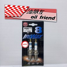 油朋友 1顆360元 NGK IRIWAY 8 彩色銥合金火星塞 8號 彩8 彩銥8號 4882 適用 IK24