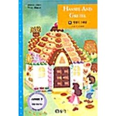 헨젤과 그레텔 : GRADE 3, 월드컴