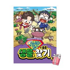 (오늘 출발) 슈뻘맨의 숨은 생물 찾기 3권 : 관찰하며 배우는 생물 지식 + 사은품 제공, 슈뻘맨, 미래엔아이세움