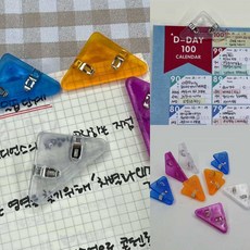 투명 칼라 삼각형 클립 4개 문서집게 문서보관 모서리집게 문서파일