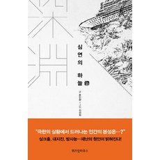 심연의 하늘 7:, 위즈덤하우스
