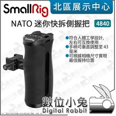 SmallRig 4840 NATO 迷你快拆側握把, 1個